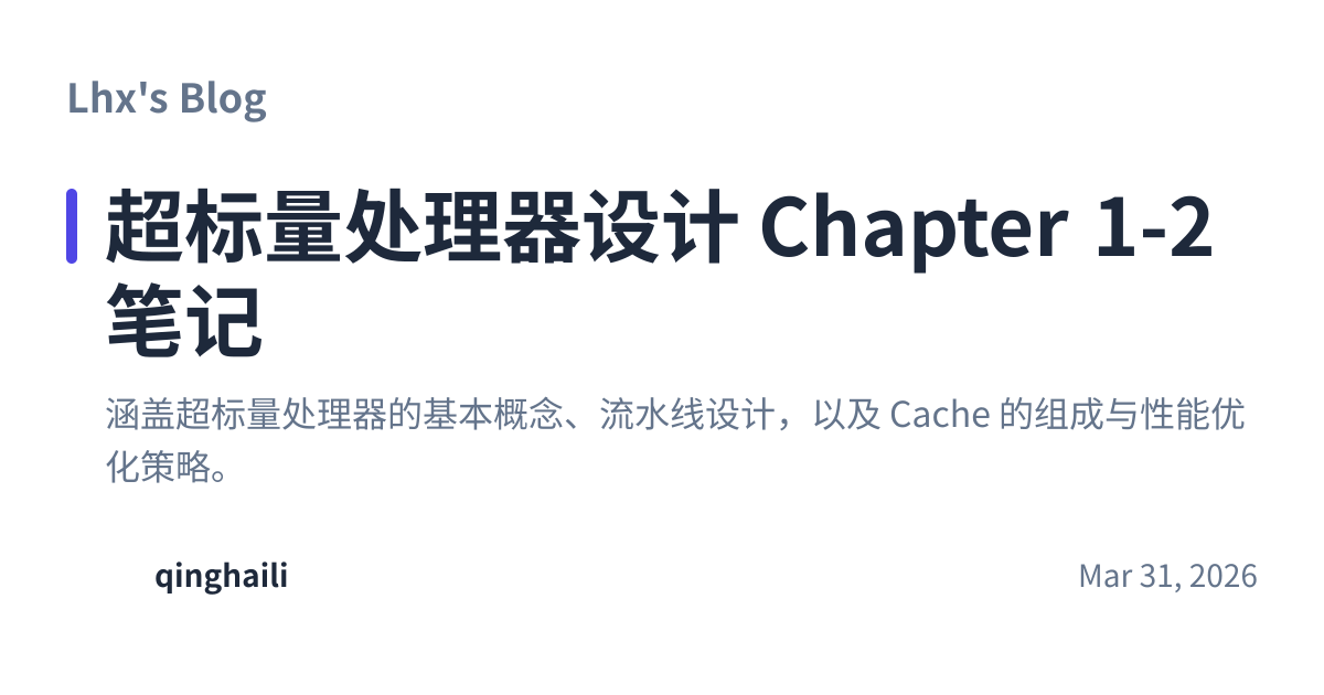 Share preview for 超标量处理器设计 Chapter 1-2 笔记