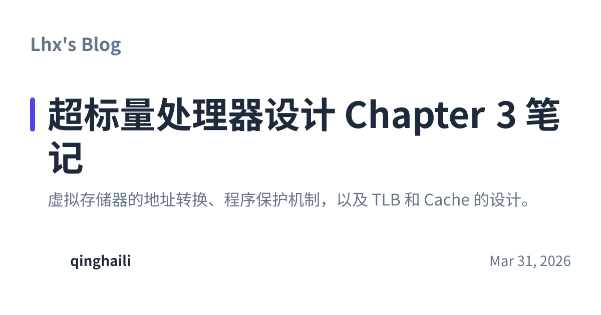 Share preview for 超标量处理器设计 Chapter 3 笔记