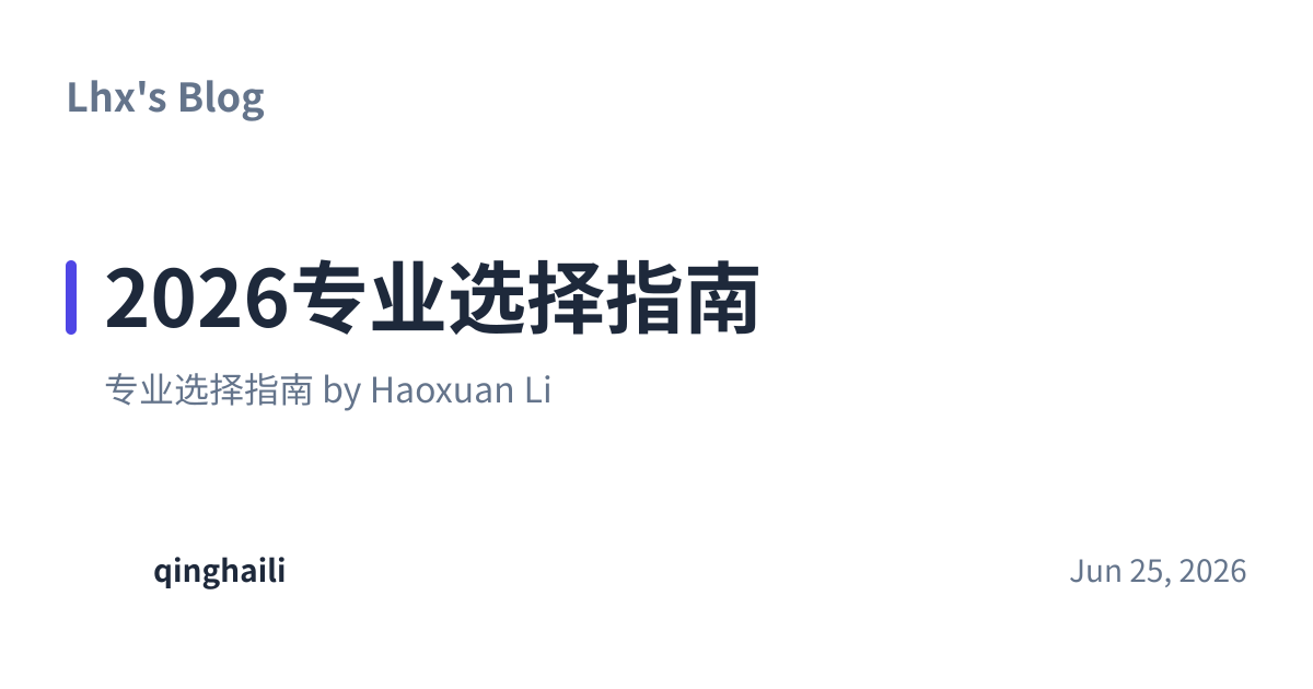 Share preview for 2026专业选择指南